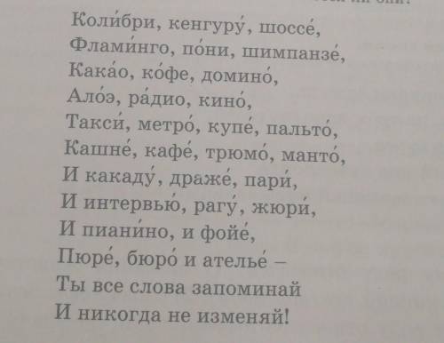 188. Прочитайте. О чём это стихотворение-правило? В каких строчках раскрывается его основная мысль?