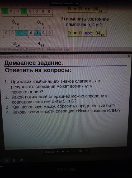 Тема: Компьютерная арифметика. Операции с целыми числами