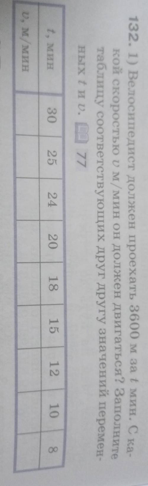 велосипедист должен проехать 1200 км за 5 минут с какой скоростью в минуту он должен двигаться Запол