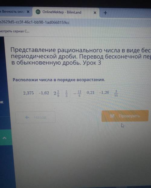 представление рационального числа в виде бесконечной десятичной дроби периодические дроби перевод бе