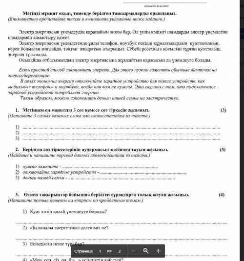 когда 1 вопрос ответите , сразу отправьте , а потом уже 2-3-4 задания в комментарии , очень