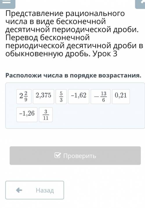 Представление рационального числа в виде бесконечной десятичной периодической дроби. Перевод бесконе