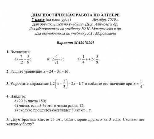 диагностическая работа по алгебре 7 класс