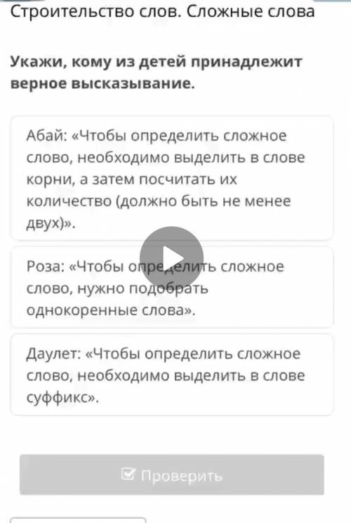 Абай: «Чтобы определить сложное слово, необходимо выделить в слове корни, а затем посчитать их колич