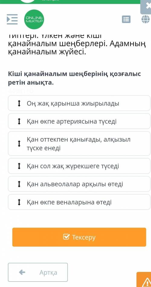 Биология 8 класс Честно полный ответ надо