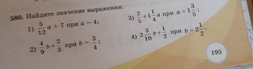 50. Найдите значение выражения: 5а 7 при а = 4;12+1, а при а = 15232):3при ба32b+при b = 21022341​