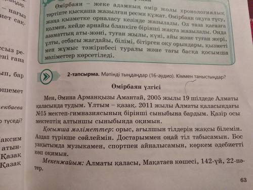 Өмірбаян үлгісі Мәтінде не туралы айтылған?Текст Өмірбаян үлгісі что говорится в тексте