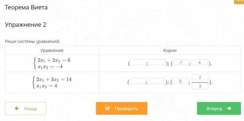 Упражнение 2 Реши системы уравнений. Уравнение Корни первую часть не могу решить