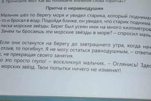 1. О чём заставила задуматься притча? Запишите её основную мысль одним предложением. честно