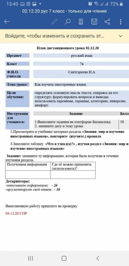 Задание 3. заполните таблицу что я узнала изучая раздел знания мир и изучение иностранных языков зад