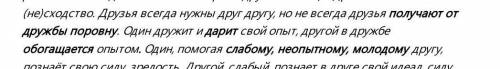 Запиши выделенные в тексте слова по группам: Синонимы: Антонимы:Переносное значение словосочетания: