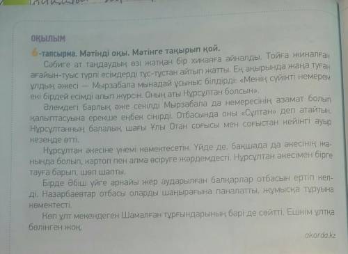 7-тапсырма. Мәтінді оқы. Мәтін кейіпкерін суреттеп жаз.​