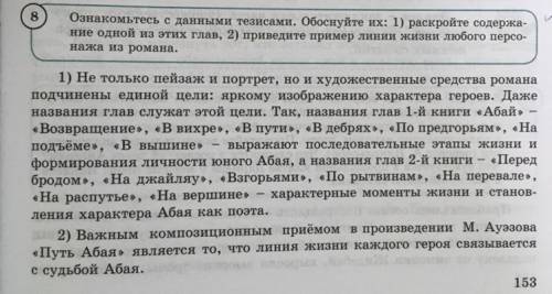 Ознакомьтесь с данными тезисами. Обоснуйте их: 1) раскройте содержа- ние одной из этих глав, 2) прив