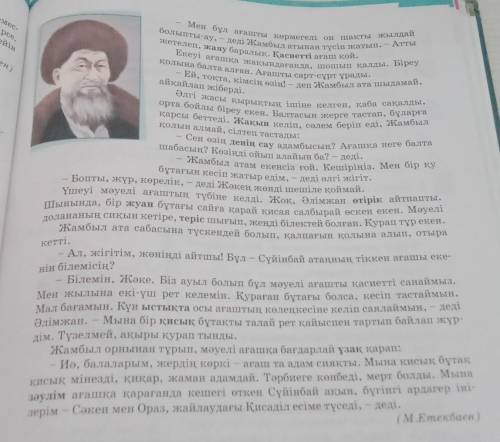 мәтіндегі қою қаріппен берілген сөздердін антонимдерін тауып жазындар