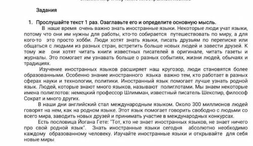 Прослушайте текст один раз Озаглавьте его и определите основную мысль ​