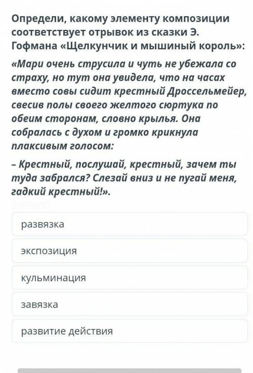 Композиционные особенности сказки «Щелкунчик и мышиный король». Сказка в сказке Определи, какому эле