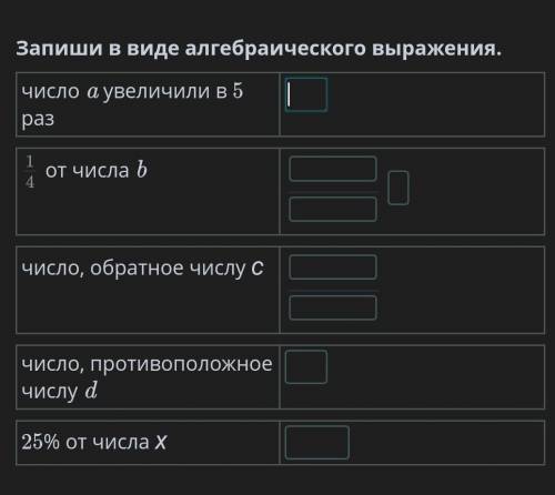 Запиши в виде алгебраического ​