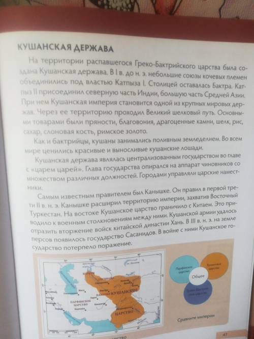 Определи по тексту как возникло государство 2. Определить по тексту хозяйство государства 3. Определ