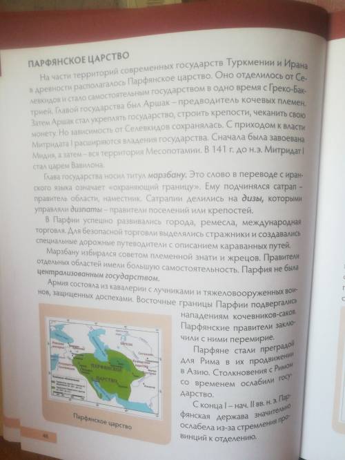 Определи по тексту как возникло государство 2. Определить по тексту хозяйство государства 3. Определ