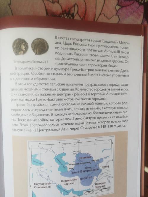 Определи по тексту как возникло государство 2. Определить по тексту хозяйство государства 3. Определ