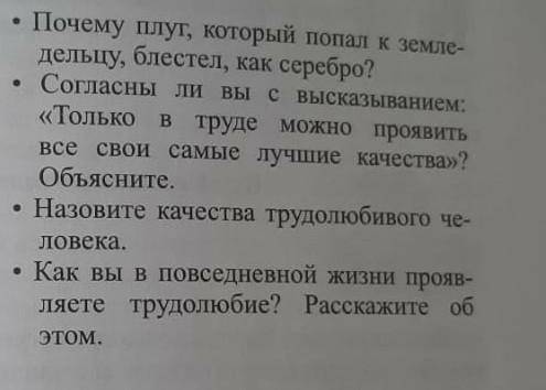 Прочитайте текст и ответьте на вопросы , я не знаю как вставить второе фото можете сказать как встав