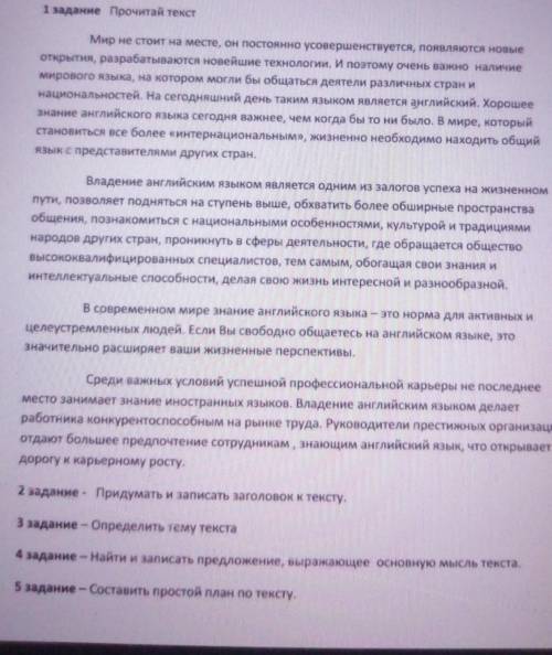 2 задание - Придумать и записать заголовок к тексту 3 задание - Определить тему текста4 задание - На