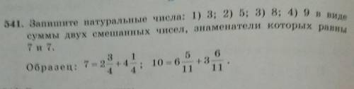 Запишите натуральные числа 3589 в виде суммы двух смешанных чисел знаменателю которых равны 7 и быст