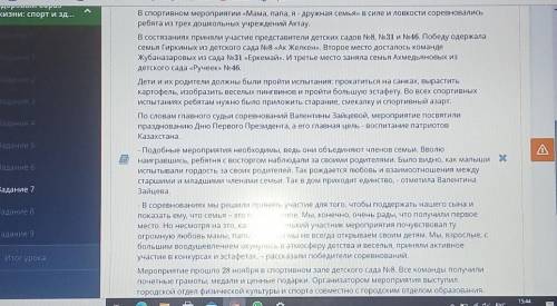 Какова цель текста? 1. Сообщить читателям о победителях соревнования «Мама, папа, я- дружная семья».