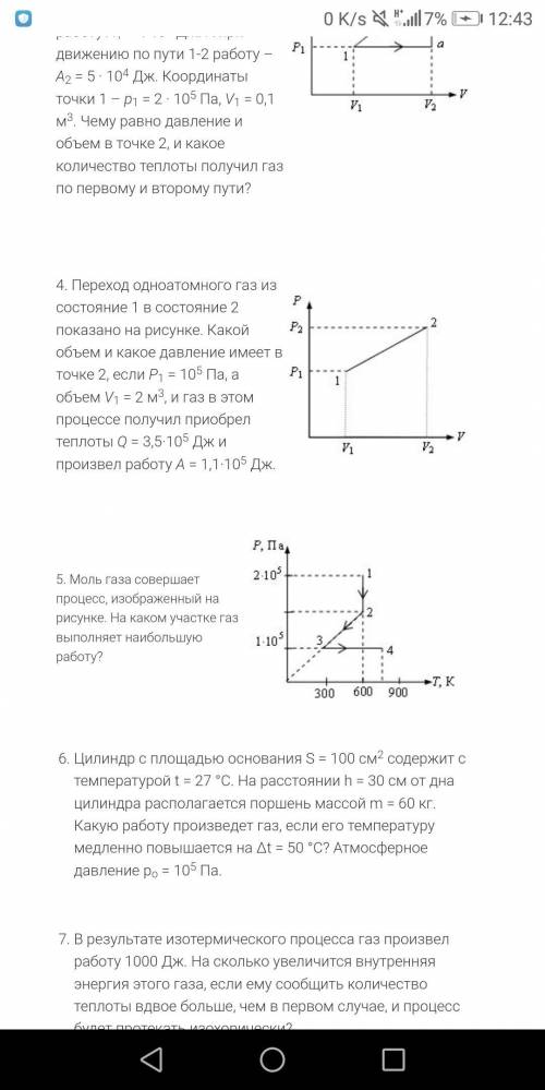 Первый закон термодинамики Задание 5