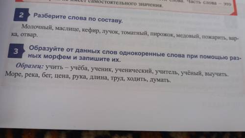 Образуйте от данных слов однокоренные слова при разных морфем и запишите их.