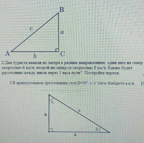 два туриста вышли из лагеря в разных направлениях Один шёл по север со скоростью 6 км в ч 2 на запад