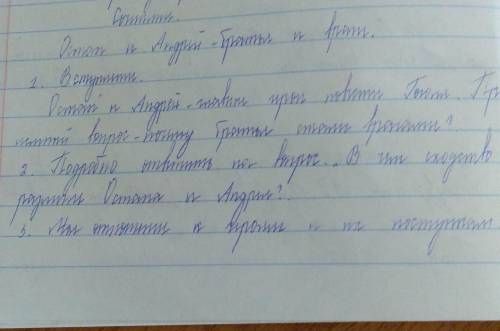 Сочинение на тему остап и Андрей-братья и враги по этому плану