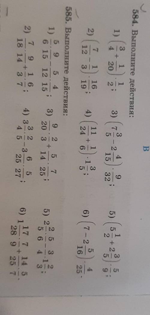 Математика страница 196 упражнение 584,585 выполните действия