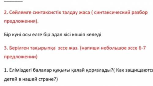 1)Синтаксический разбор предложения 2)Эссе