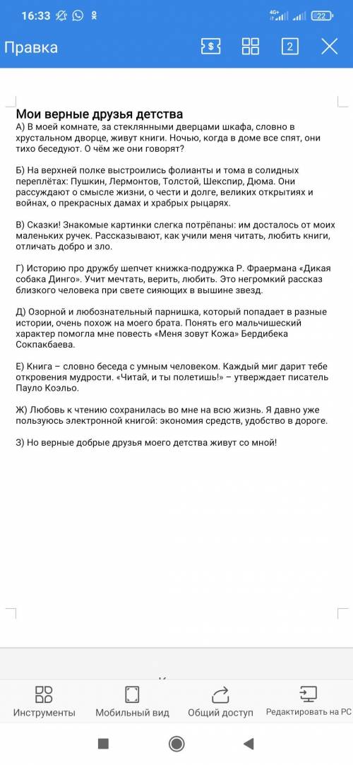 Нужно составить план к тексту Л. Толстого ,,мои верные друзья детства,, найти синонимы к слову книга