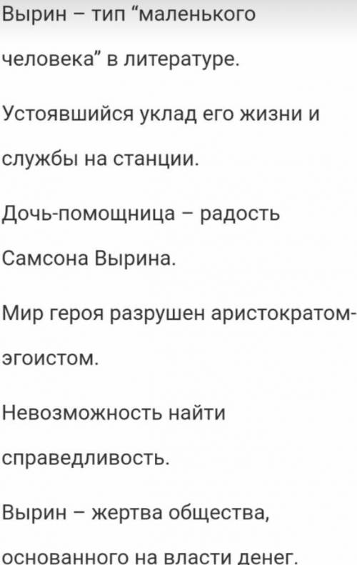 надо написать сочинение по этому плану, желательно самому написать!​