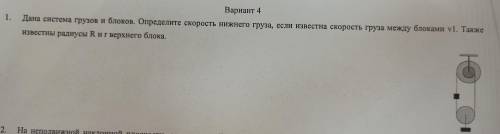 Дана система грузов и блоков. Определите скорость нижнего груза, если известна скорость груза между