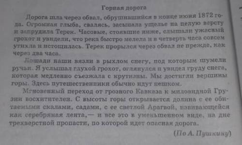 Выписать из текста Горная дорога сложноподчинённые предложения с придаточными изъснительными и опр