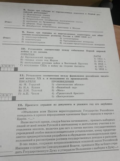 Подскажите кто автор этих тестов, где найти ответы на всю эту книжку? Нам учительница дает, а в инте