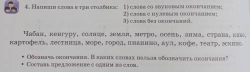 Нужно обязательно составить ещё предложения с одним из слов выполнить полностью задание