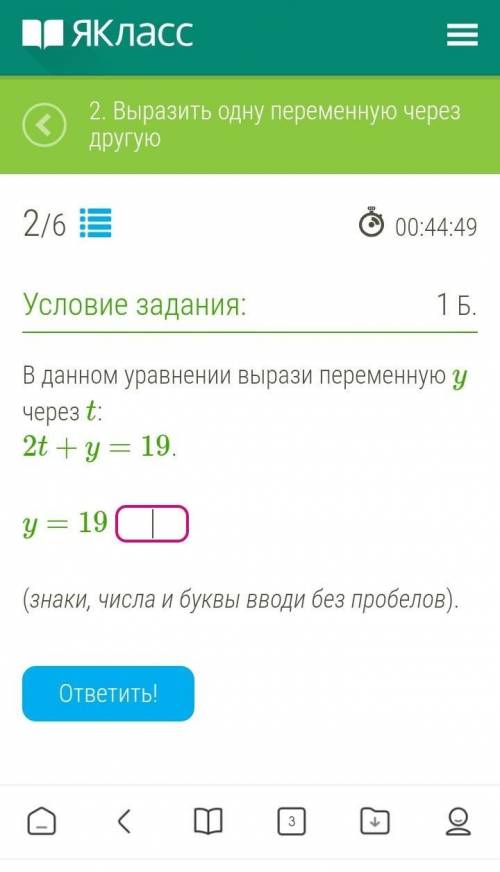 В данном уравнении вырази переменную y через t:2t+y=19.​