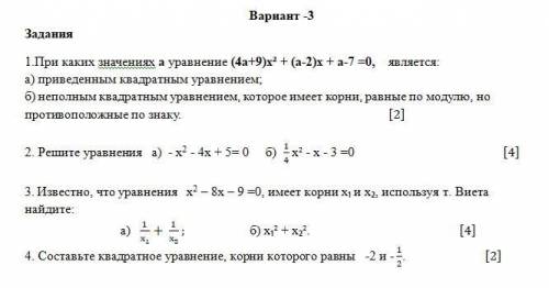 СОР по алгебре , 2 четверть . Распишите все