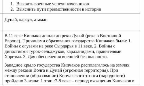 Напишите мини-эссе по теме: «Почему Кипчаки не сумели сохранить свою независимость». НЕ менее 10 утв