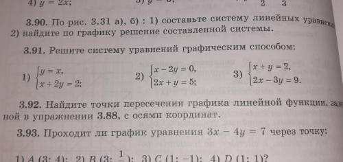 3.91). Решите систему уравнений графическим