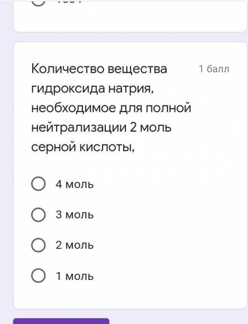 химия 8 класс (количество вещества гидроксида натрия, необходимое для полной нейтрализации 2 моль се