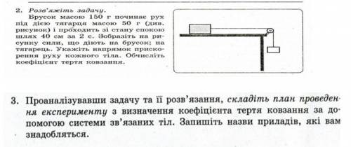 решить екпериментальную работу! желательно с тетради нужно написать полноценную задачу, а не просто