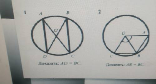 ВЫПОЛНИТЕ задачи ABODCДоказать: AD = ВСOACBДоказать:AB=BC очень надо ​