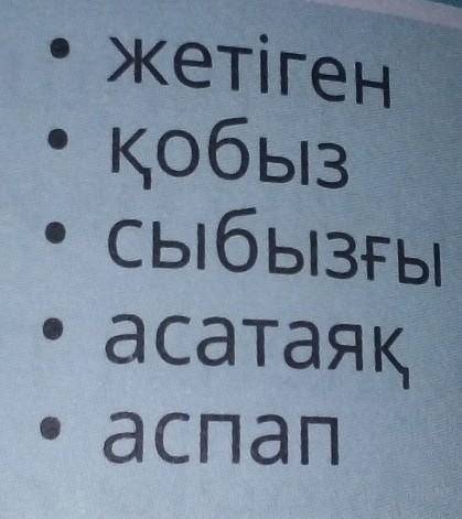 нужно составить 5 предложений со словами​