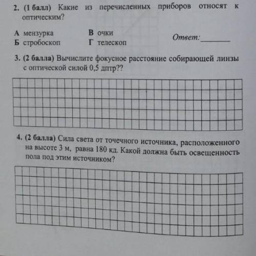 ￼￼￼￼сила света от точечного источника, расположенного на высоте 3м, равна 180кд. какой должна быть о