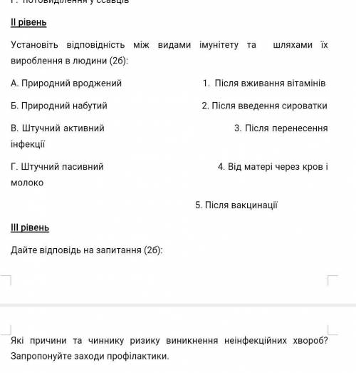 Контрольная по биологии. 2 уровень (если возможно то и